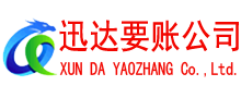 福鼎追债公司